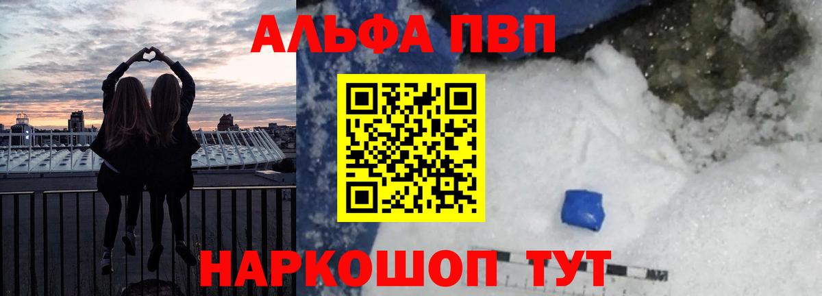 Альфа ПВП кристаллы Конаково