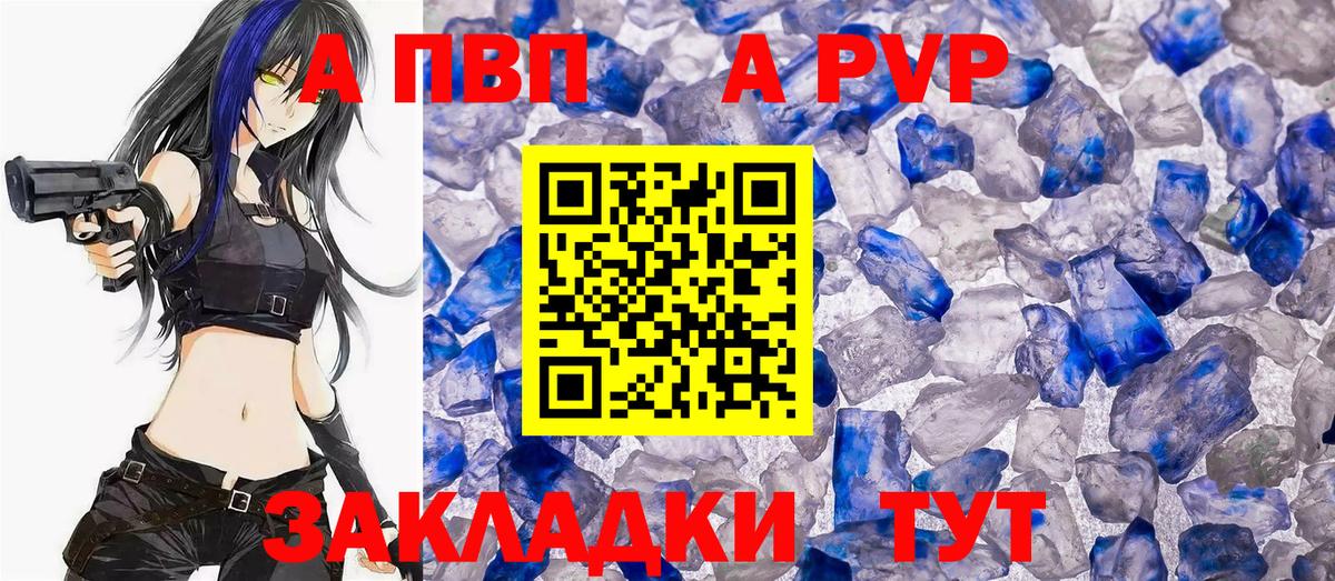 Alpha PVP  Alpha PVP VHQ  APVP Соль  Вход с VPN  A PVP Crystall  Конаково 
