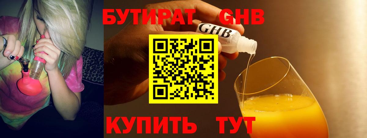 Конаково  БУТИРАТ  Вход с VPN  Бутират GHB 