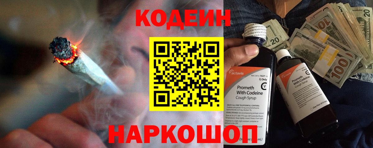 Конаково  Codein напиток Lean (лин)  Вход с VPN 