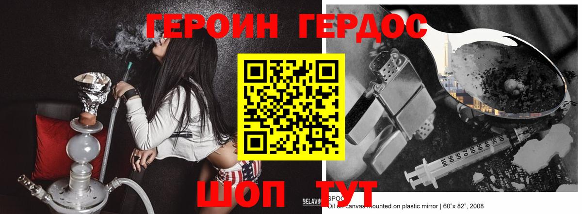 ГЕРОИН VHQ Конаково