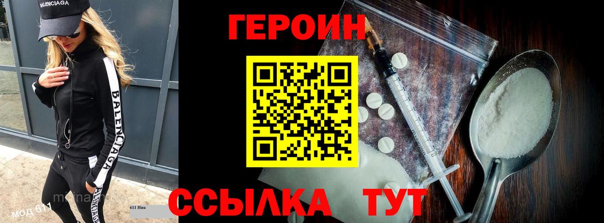 Конаково  Героин хмурый  ГЕРОИН  Вход с VPN 