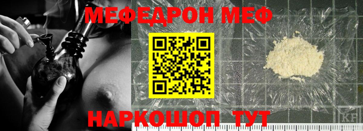 Меф мяу мяу мука Конаково