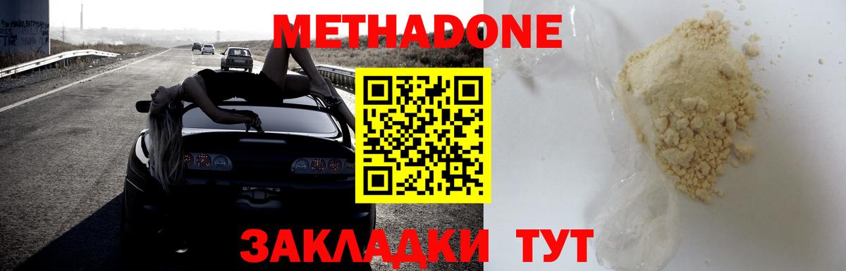 Метадон белоснежный Конаково